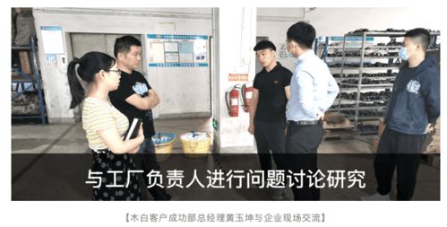 木白科技客戶成功團(tuán)隊(duì)赴溫州，為制造企業(yè)注入智能化新動(dòng)能
