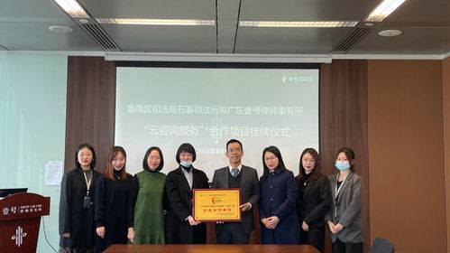 云上解紛，觸手可及 廣州番禺石碁司法所“公共法律服務(wù)云咨詢”項(xiàng)目探析