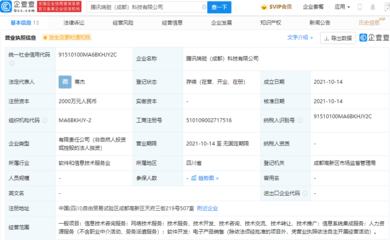騰訊落子成都 新公司成立背后，劍指網(wǎng)絡(luò)技術(shù)服務(wù)與數(shù)字新基建